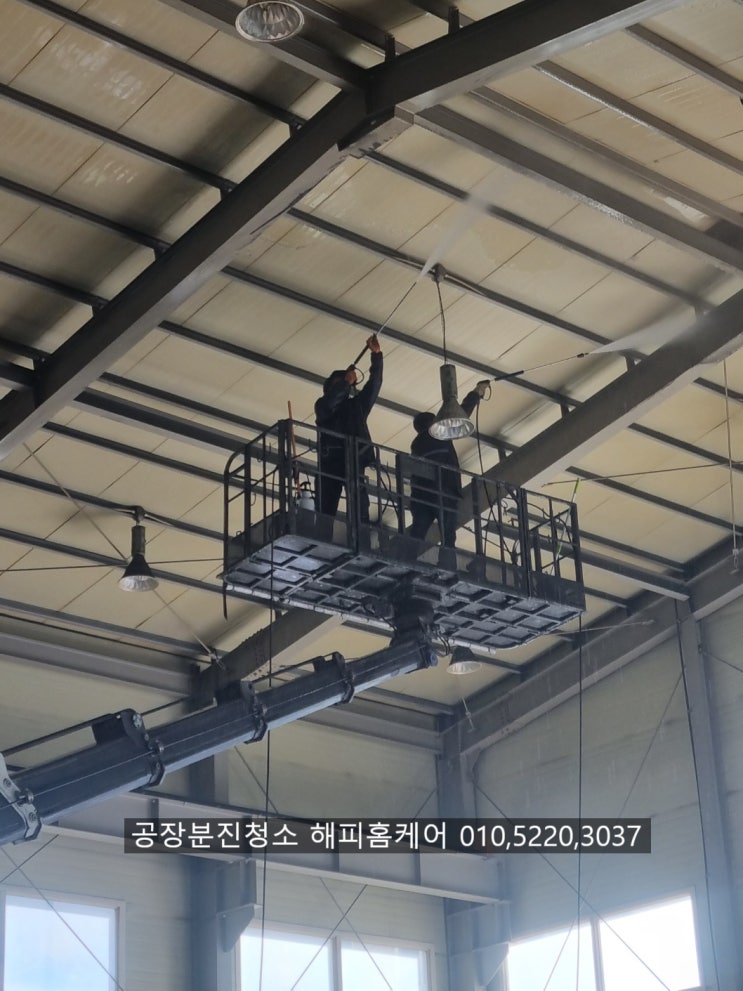  양산공장청소 경주 문산공단 공장천정세척작업 내벽철가루분진청소 업종변경을 위한변신~해피홈케어