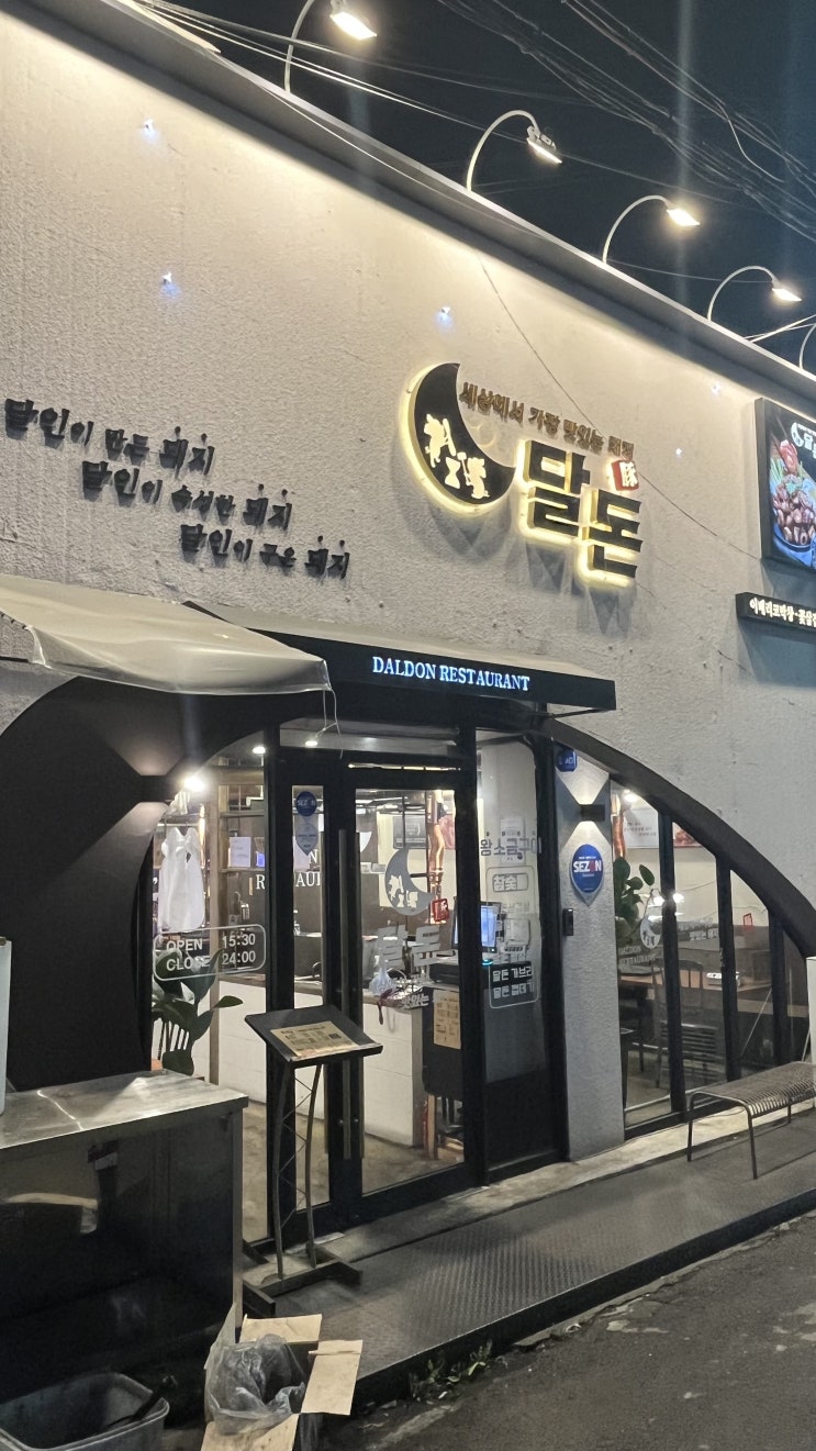  대구범어고깃집 달돈 ㅣ맛있는 이베리코 c