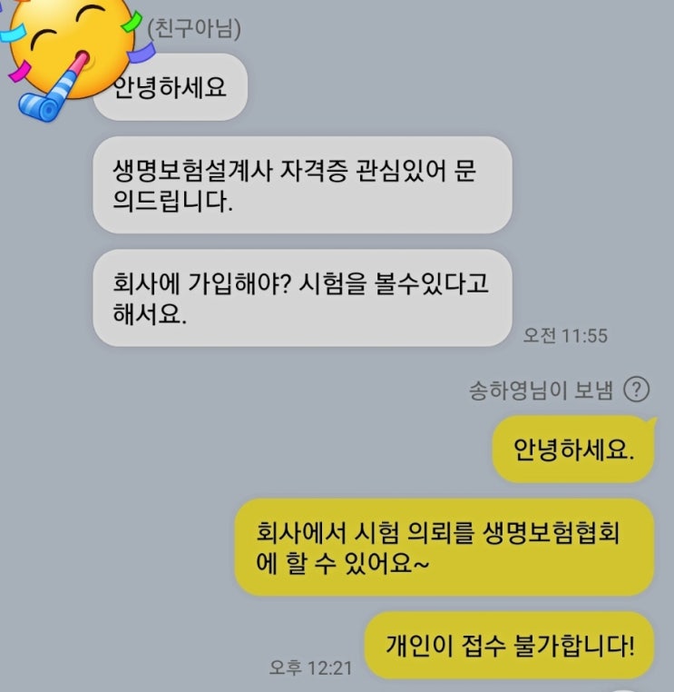  보험설계사 채용의 건 (사례포함)