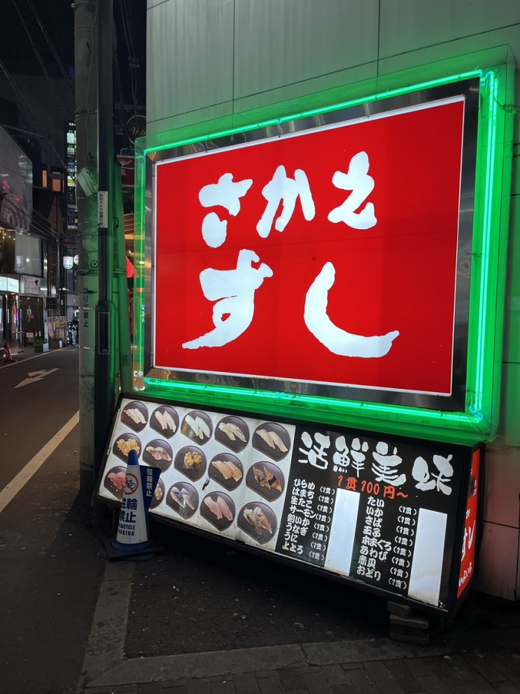 [맛집기록]일본 오사카 여행 6탄_사카에 스시