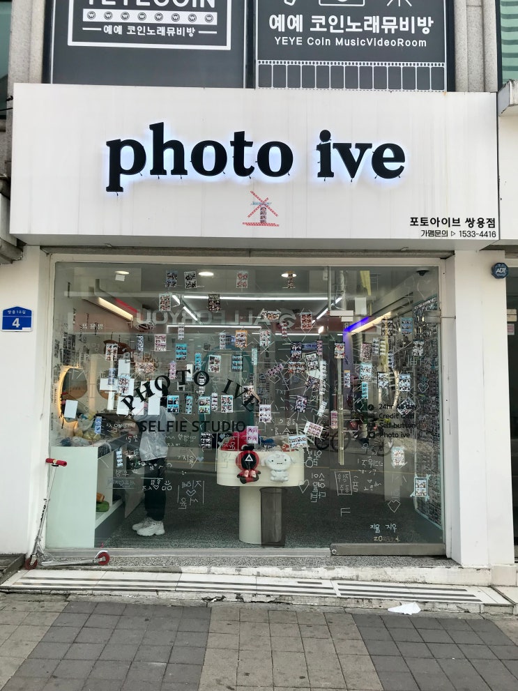 무인셀프사진관 쌍용동 포토아이브 / 슬쌍디아빠 이동섭
