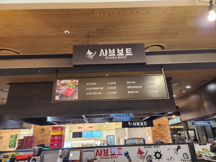  [송파 문정]혼밥이여도 부담없는 가든파이브 샤브보트