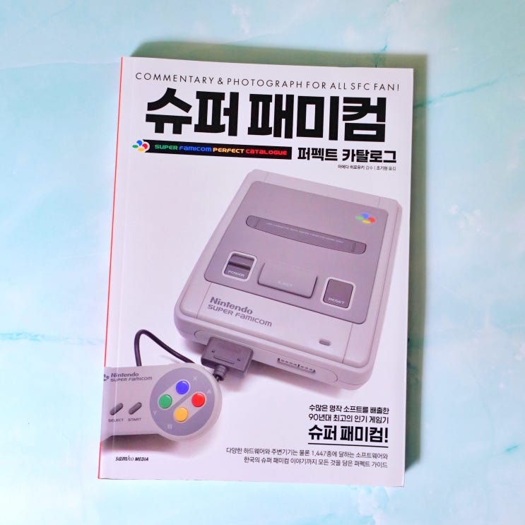  슈퍼 패미컴 퍼펙트카탈로그 오픈 개봉기