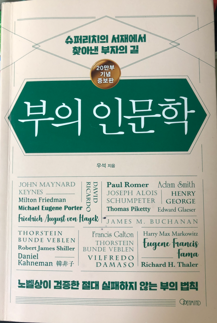  부의 인문학 정리 1장