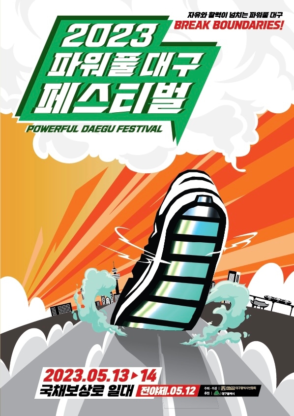 파워풀대구페스티벌 (23.05.12~23.05.14) 파워풀대구페스티벌 (23.05.12~23.05.14)