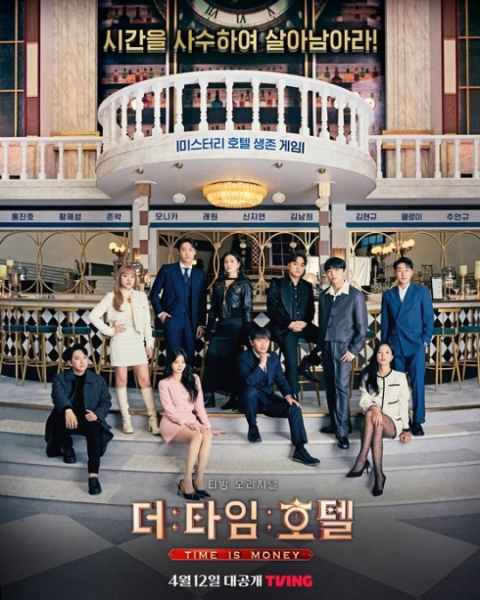  치열한 두뇌 싸움과 쫄깃쫄깃 심리전이 돋보이는 티빙 오리지널       <더타임호텔> 1,2회 리뷰
