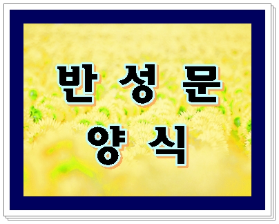 음주운전 반성문 양식을 찾기 앞서 음주운전 반성문 양식을 찾기 앞서