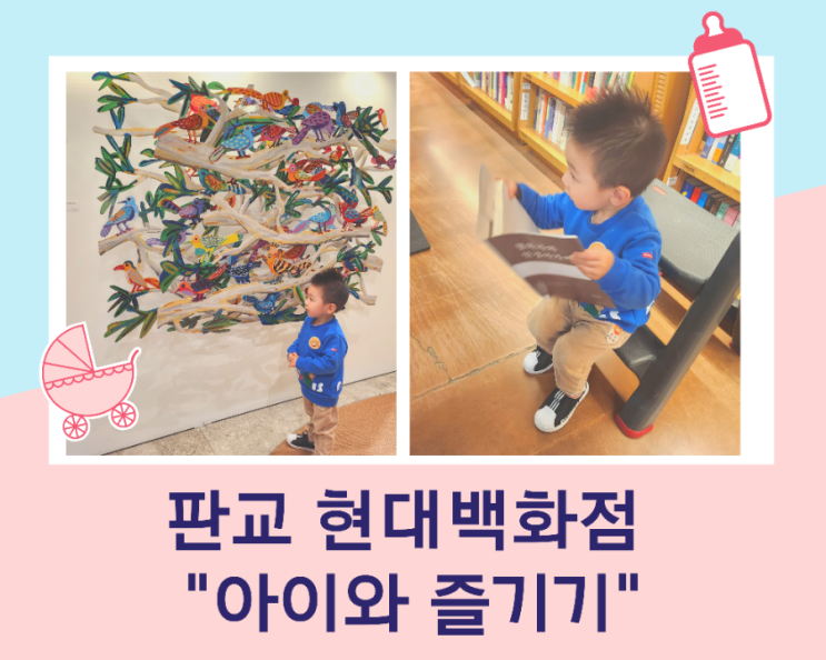  판교 아이와 가볼 만한 곳 현대백화점 판교점