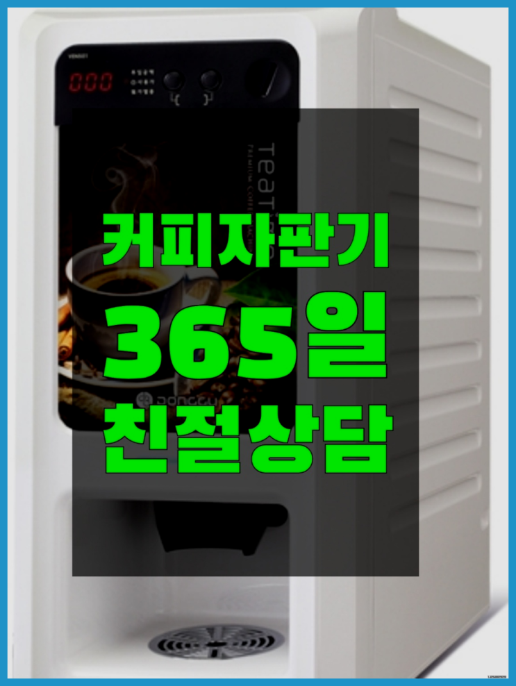  대동 커피머신대여  완벽합니다