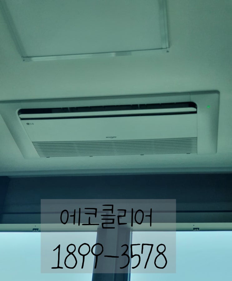  성동구 에어컨청소 오피스텔 천정형 시스템 에어컨청소