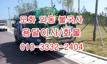 외동 경주 입실용달 모화 불국사 보문 용달. 외동 경주 입실용달 모화 불국사 보문 용달.