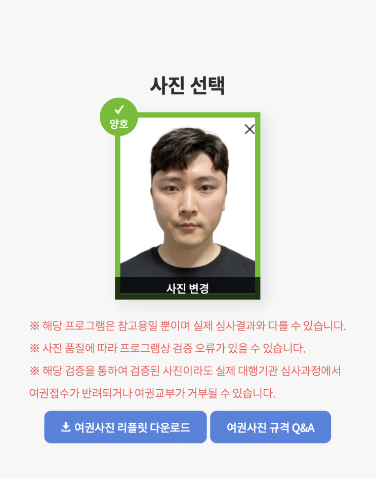  여권사진 집에서 옷 귀 앞머리 규격 맞춰서 셀프촬영 후 누끼따기 재발급 방법