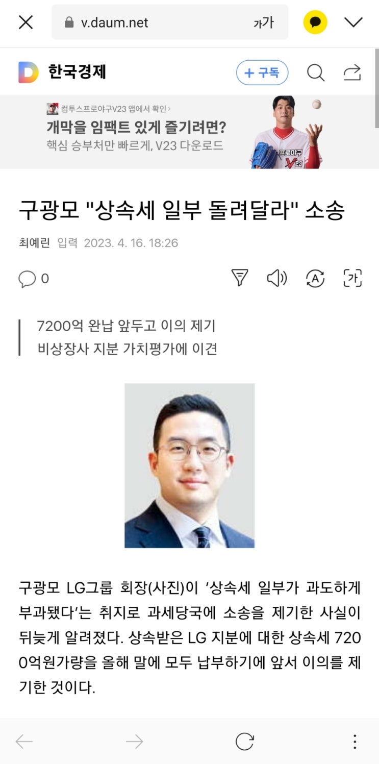 경제 죽이는 규제 <b>상속</b>세