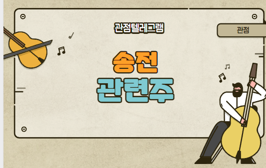 송전관련주 송전관련주