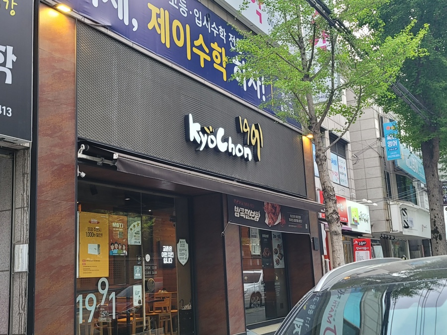 교촌치킨 시지3호점 사진 1