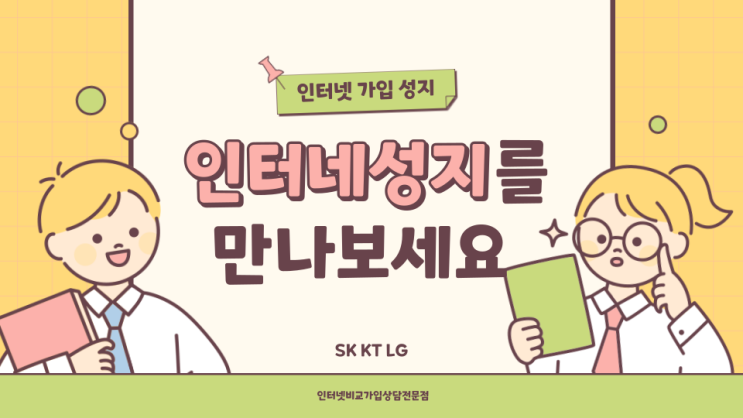  KT, SKB, LG 헬로비전, 딜라이브, 스카이라이프 인터넷TV 비교 및 가입 상담 대리점