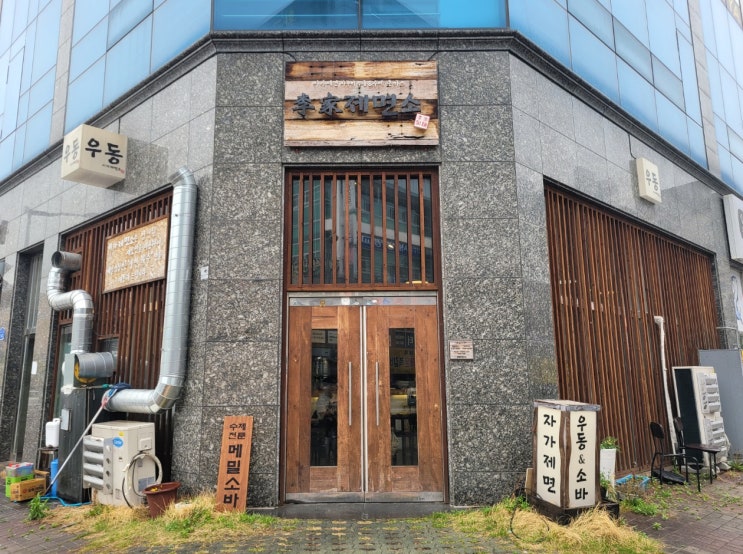  [대전 돈까스 맛집] 관저동 이가제면소 우동 전문점