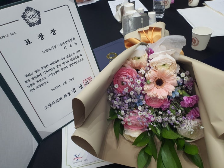 표창장 고양시의회 의장상 수상_잇컬러 이윤설 표창장 고양시의회 의장상 수상_잇컬러 이윤설