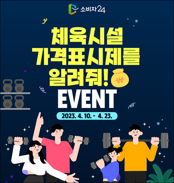 소비자24 체육시설 퀴즈이벤트(스벅100명)추첨 소비자24 체육시설 퀴즈이벤트(스벅100명)추첨