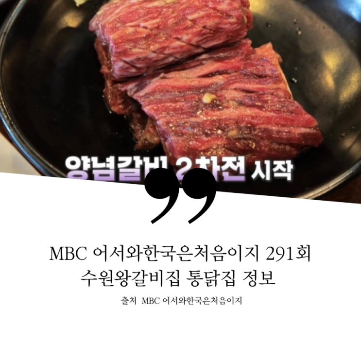  어서와 한국은 처음이지 스페인 수원 호르헤데이 수원왕갈비집 수원3대갈빗집 인생고기 소고깃집 소갈비집  K바비큐 약과 소금양념 한우생갈비 치킨집 수원왕갈비통닭집 K통닭성지 통닭거리