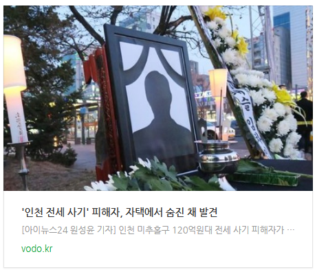 [아침뉴스] '인천 전세 사기' 피해자, 자택에서 숨진 채 발견
