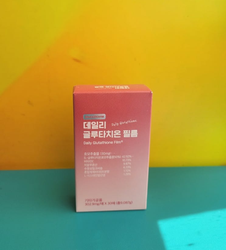 화사한 내 피부를 위한 고함량 글루타치온. 서울제약 데일리글루타치온필름 솔직리뷰 화사한 내 피부를 위한 고함량 글루타치온. 서울제약 데일리글루타치온필름 솔직리뷰