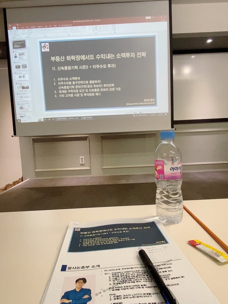  [잘사는 흥부 특강] 이주수요 +신속통합기획 공략법