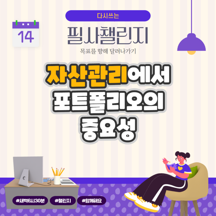 자산관리에서 위험을 줄이고 수익을 극대화하는 포트폴리오의 중요성