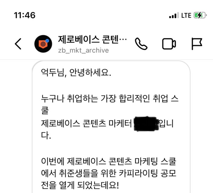  제로베이스 콘텐츠 마케팅 스쿨 수강생 찐후기ㅋ