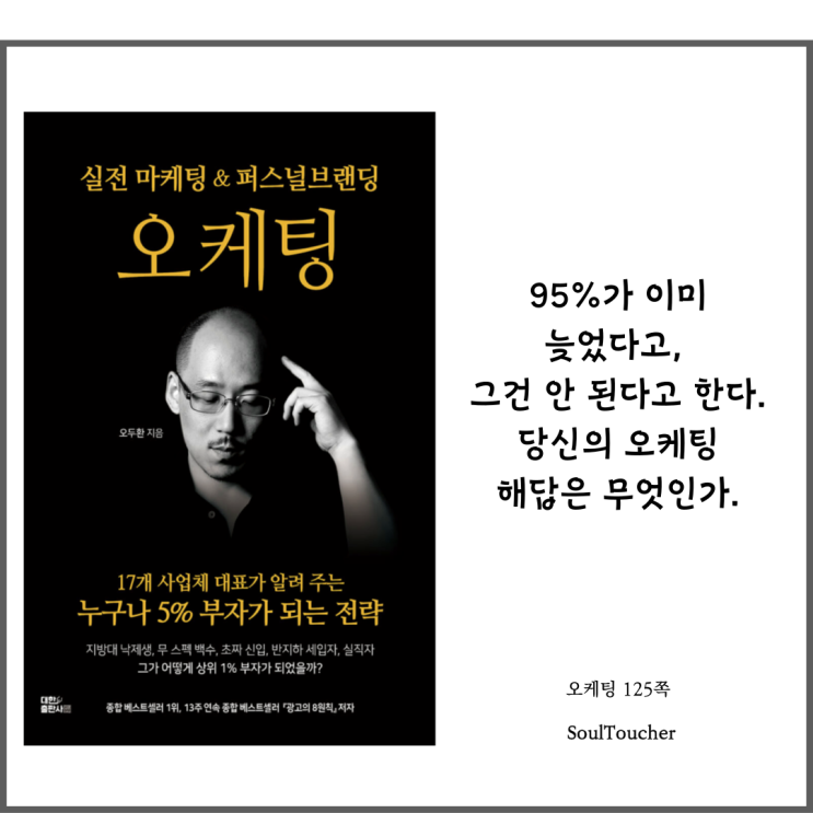 『오케팅』:당신의해답은