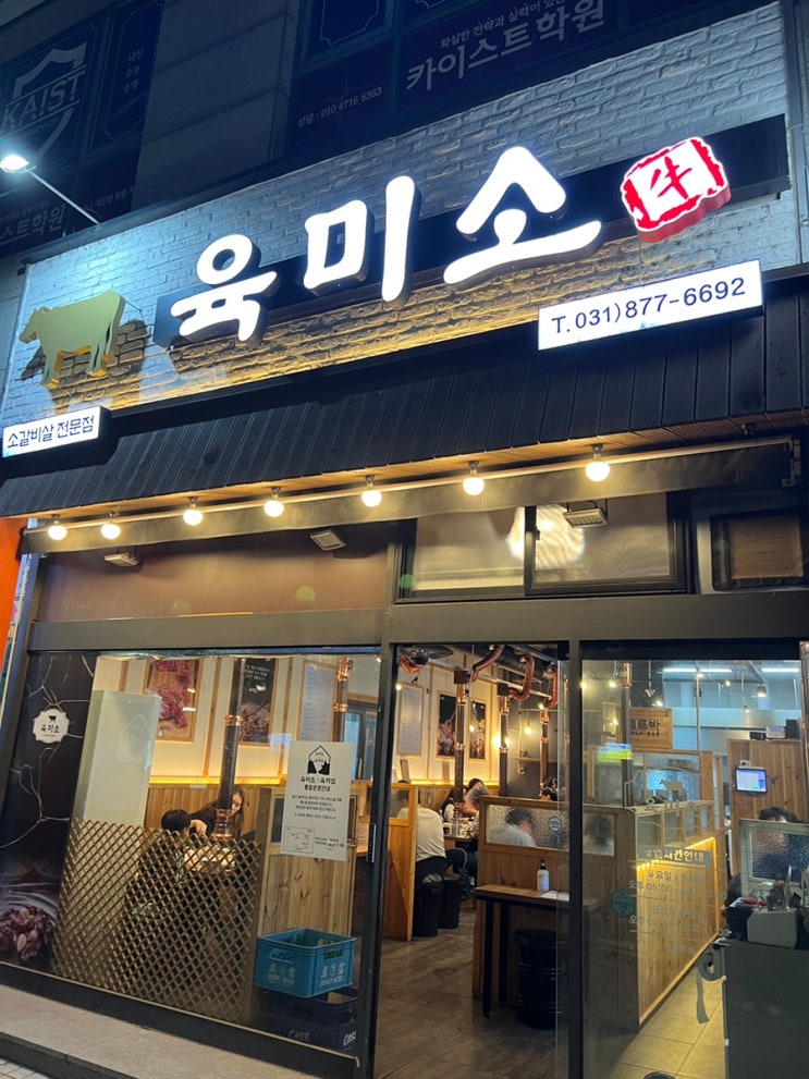  의정부 호원동 소고기 가성비 맛집 "육미소" 추천합니다!!