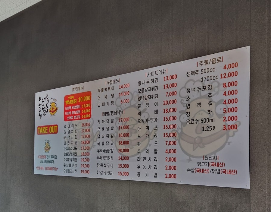 오대륙통닭 아산둔포신양점 사진 3