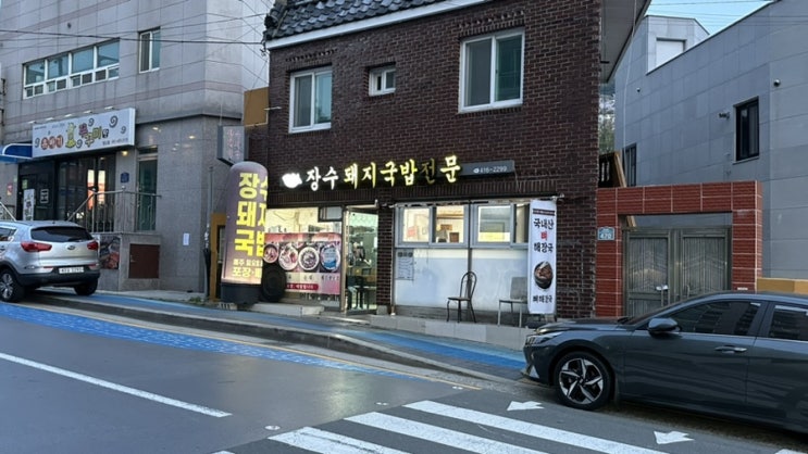  [내돈내먹] 영도 중리 장수돼지국밥전문_매장도 배달도 굿굿