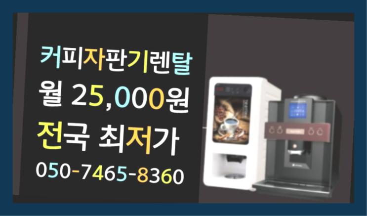  분천리  업소용중고커피머신 제주부터 서울까지  맛있는커피