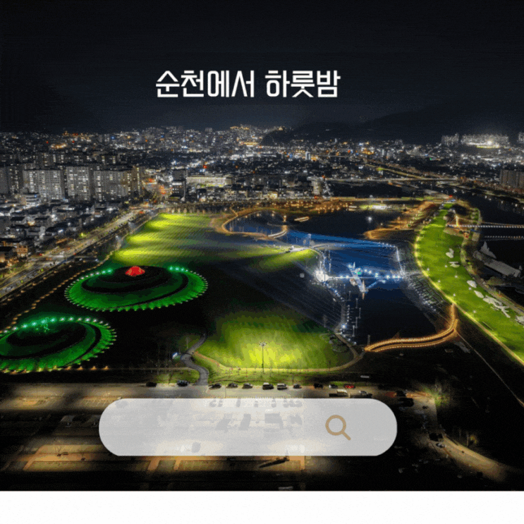  순천 게스트하우스느림 하룻밤 아랫장 시장 거목순대국밥