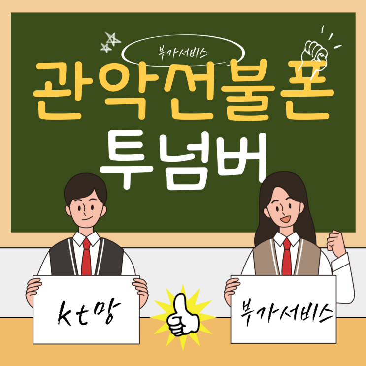  관악선불폰 투넘버 쓰고싶다면 앤텔레콤 k망개통!
