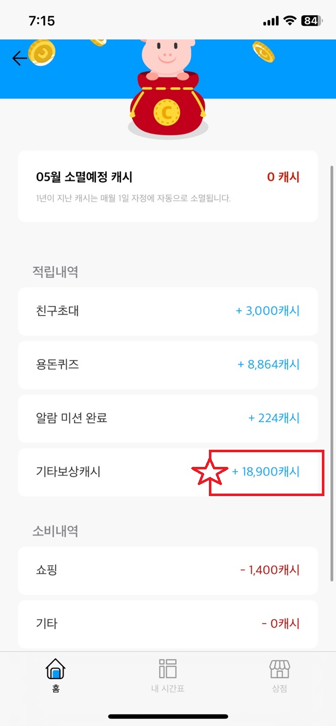  타임스프레드 챌린지 한눈에 정리, 캐시 입금 인증!