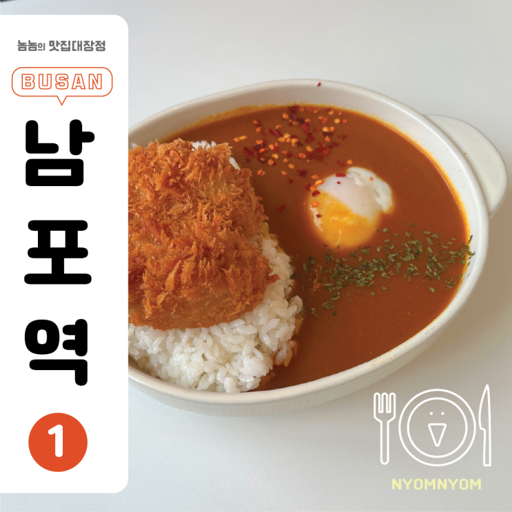  이치요리 | 부산 영도 숨은 돈까스 맛집