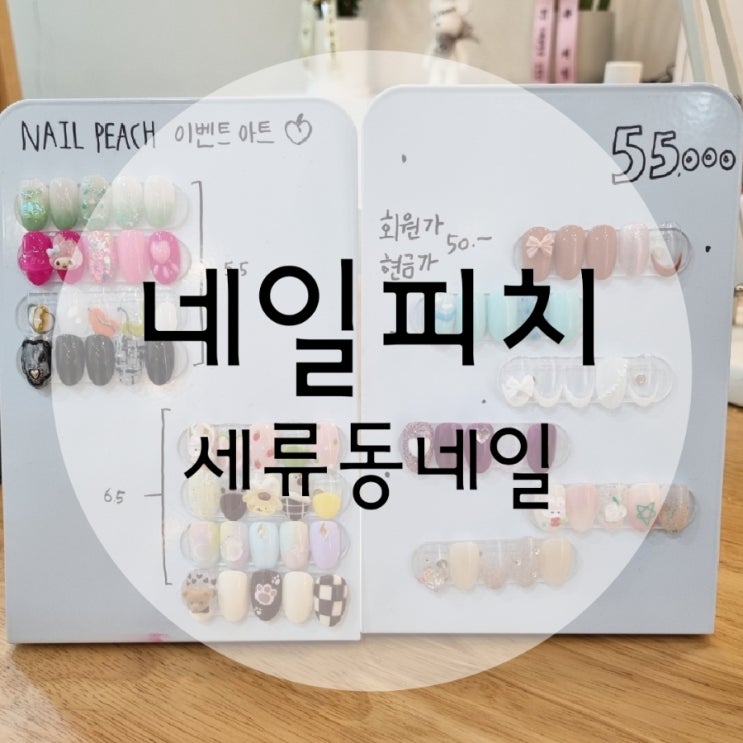  수원 세류동네일 맛집 네일피치