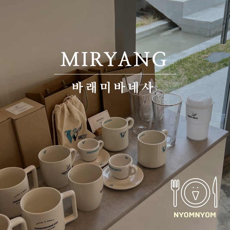  바래미바네사 | 숲속에 있는 밀양 삼랑진 대형카페