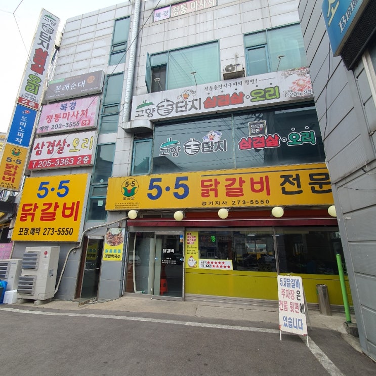 [망포맛집] 5.5 닭갈비