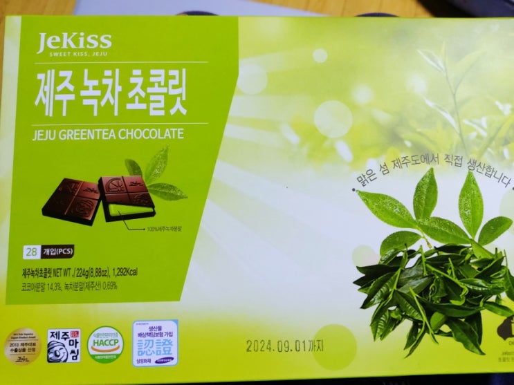  제주녹차초콜릿