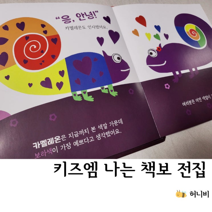  키즈엠 나는책보 (도레미곰 다음 창작으로 4세~7세 추천해요)