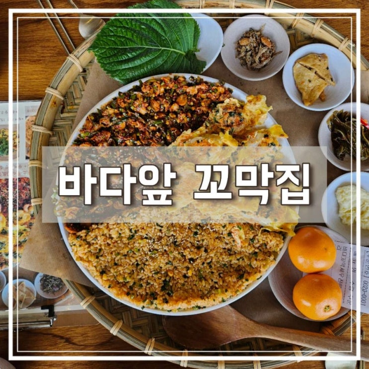 영종도 구읍뱃터 맛집 바다앞 꼬막집 전 + 막걸리 조합 최고