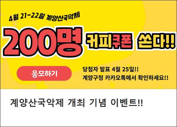 계양구청 카톡플친 이벤트(커피쿠폰 200명)추첨 계양구청 카톡플친 이벤트(커피쿠폰 200명)추첨