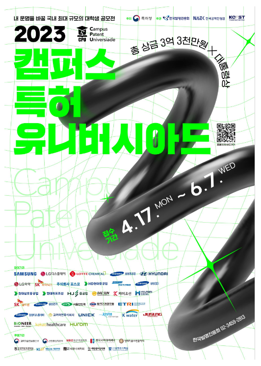 글로벌 기업 연구개발(R&D), 대학생이 해결한다! 글로벌 기업 연구개발(R&D), 대학생이 해결한다!