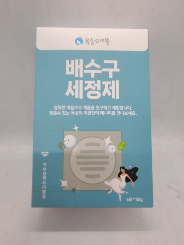  배수구 악취 제거는 욕실의여왕 배수구클리너