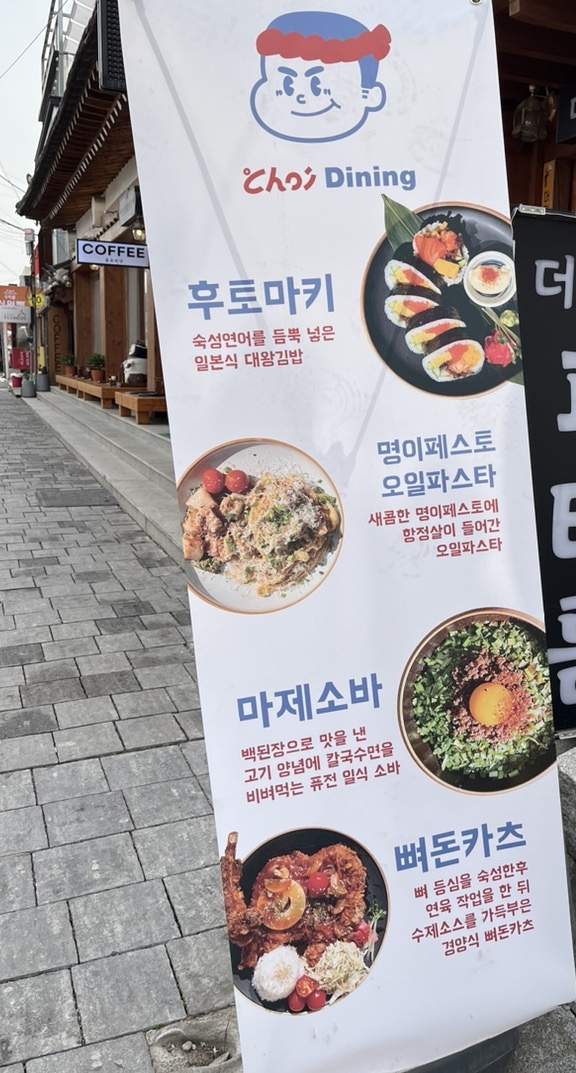 경주 황리단길 후토마끼 맛집 초이다이닝 황리단길점