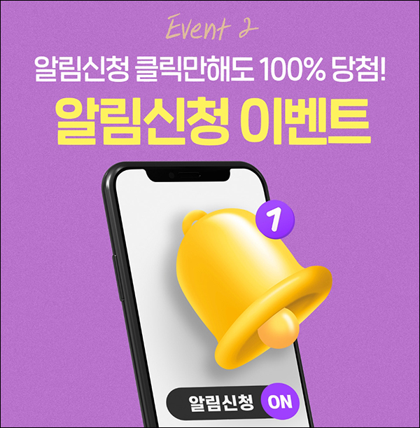 와디즈 알림신청 이벤트(웰치스 100%)전원증정