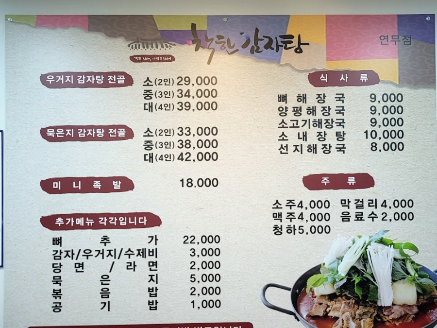 착한감자탕 연무점 사진 6